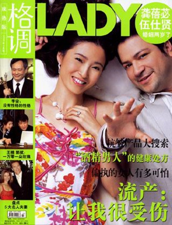 伍仕贤杂志封面